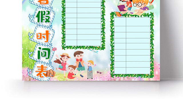 卡通清新暑假时间表小报手抄报WORD模板