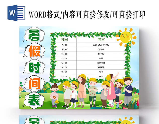 浅色清新风暑假时间表暑假计划小报手抄报WORD模板