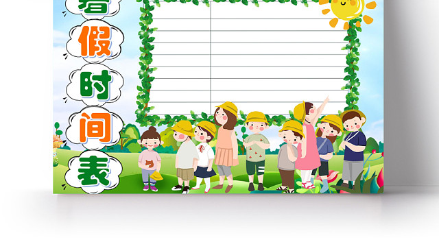 浅色清新风暑假时间表暑假计划小报手抄报WORD模板