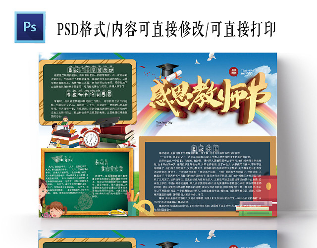 蓝色大气教师节手抄报感恩教师节