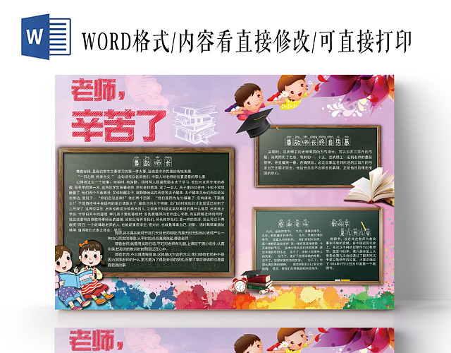 粉色可爱教师节手抄报老师辛苦了手抄报