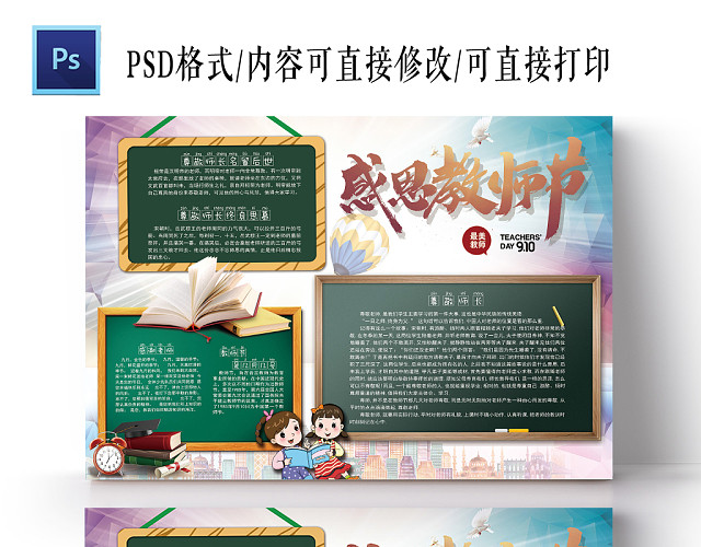 浅蓝色大气风格教师节手抄报感恩教师节手抄报