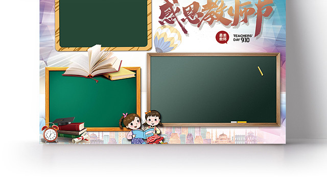 浅蓝色大气风格教师节手抄报感恩教师节手抄报