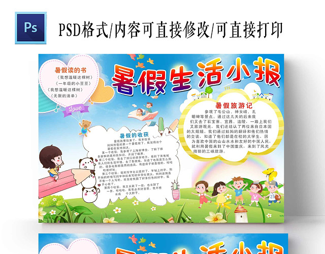 卡通蓝色系暑假生活手抄报