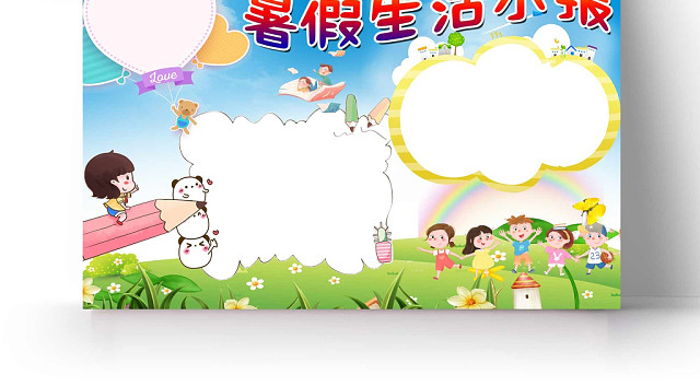 卡通蓝色系暑假生活手抄报