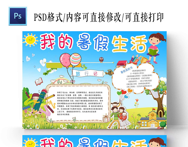 卡通我的暑假生活手抄报