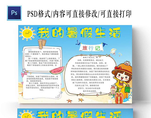 浅蓝天空沙滩上我的暑假生活手抄报