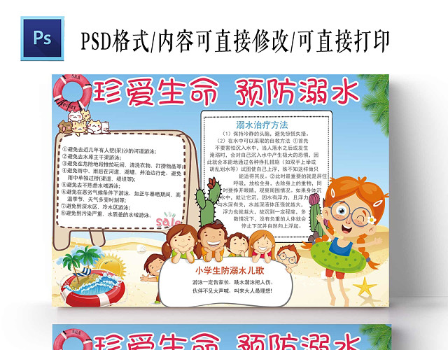 珍爱生命预防溺水手抄报