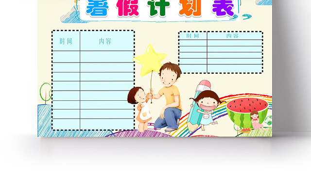 清新花边卡通儿童暑假计划表手抄报AI模板
