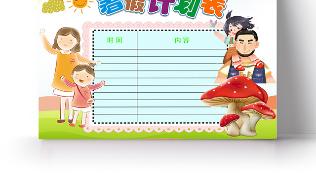 清新花边卡通儿童暑假计划表手抄报AI模板