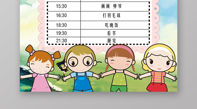 清新花边卡通儿童暑假计划表手抄报AI模板