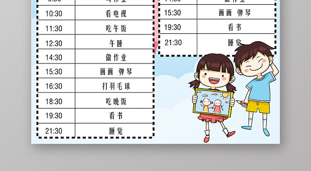 清新花边卡通儿童暑假计划表手抄报AI模板