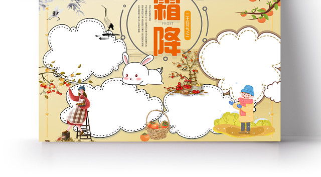 简约清新风二十四节气之霜降宣传手抄报WORD模板