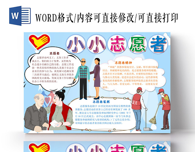 浅蓝卡通小小志愿者小报手抄报WORD模板
