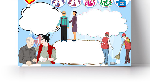 浅蓝卡通小小志愿者小报手抄报WORD模板