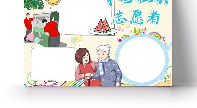 嫩黄色可爱志愿者小报WORD模板