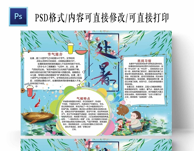 卡通蓝色二十四节气夏天处暑手抄报