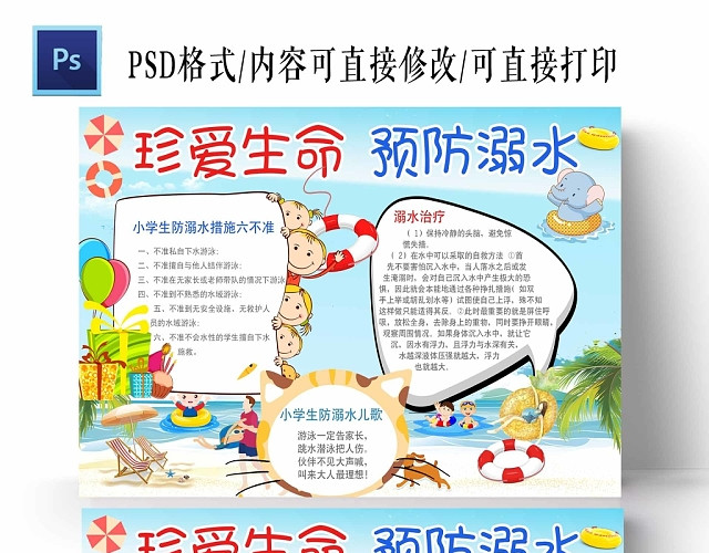 卡通蓝色系珍爱生命预防溺水手抄报