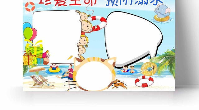卡通蓝色系珍爱生命预防溺水手抄报