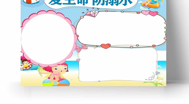卡通小学安全教育珍爱生命预防溺水手抄报