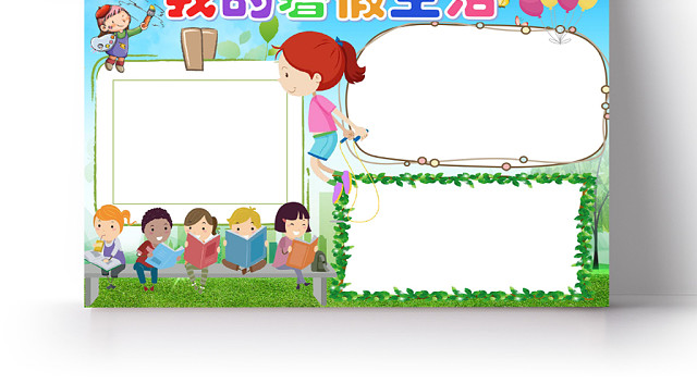 炫彩卡通我的暑假生活小报手抄报WORD模板