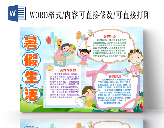 蓝色简约暑假生活小报手抄报WORD模板