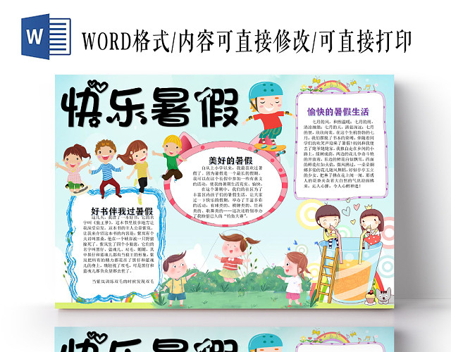 蓝色卡通快乐暑假暑假生活小报手抄报WORD模板