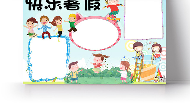 蓝色卡通快乐暑假暑假生活小报手抄报WORD模板