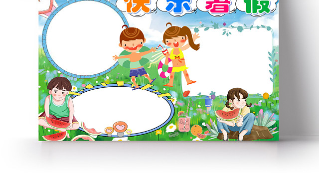 蓝色卡通快乐暑假暑假小报手抄报WORD模板
