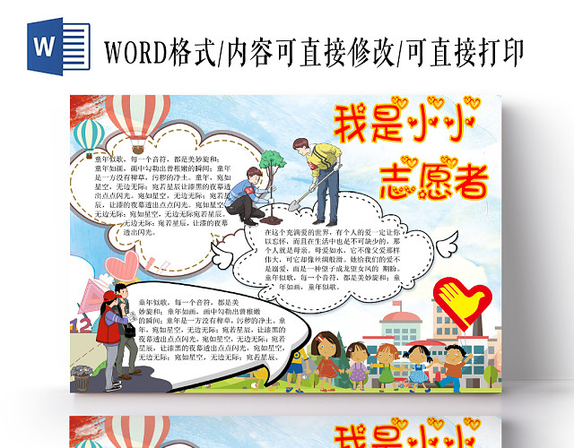 蓝色简约风格志愿者小报宣传手抄报WORD模板