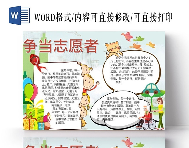 浅绿小清新卡通人物争当志愿者宣传手抄报WORD模板
