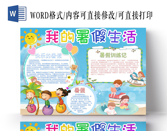 蓝色卡通我的暑假生活手抄报小报WORD模板