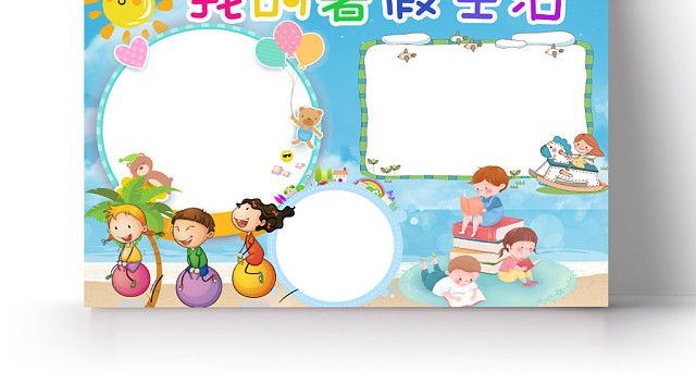 蓝色卡通我的暑假生活手抄报小报WORD模板