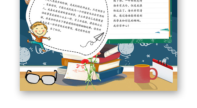 深蓝色卡通快乐暑假生活手抄报含PS源文件