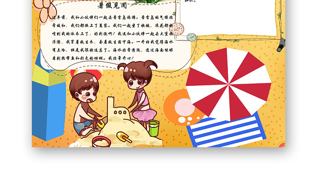 橙黄色卡通沙滩海浪暑假生活手抄报含PS源文件