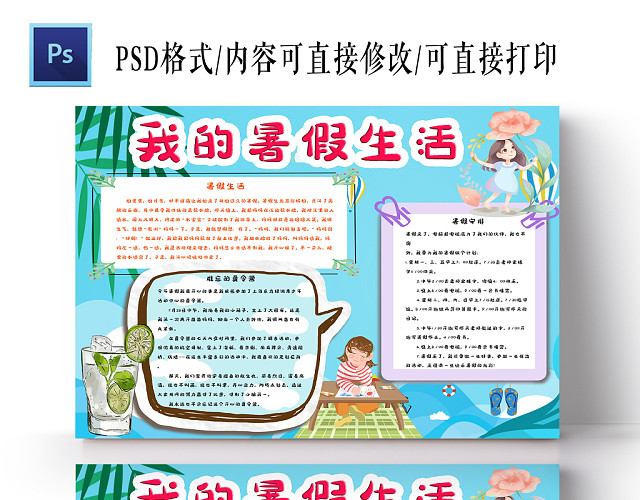 蓝色系清爽暑假小学生手抄报含PS源文件