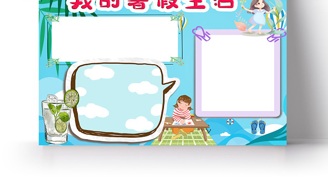 蓝色系清爽暑假小学生手抄报含PS源文件