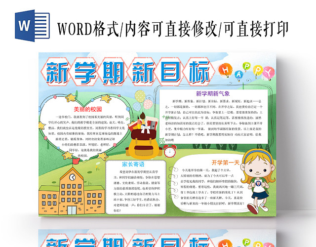 浅绿卡通新学期新目标新学期小报手抄报WORD模板