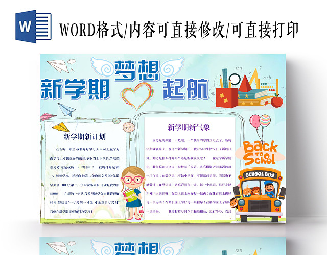 浅蓝卡通新学期梦想起航新学期小报手抄报WORD模板