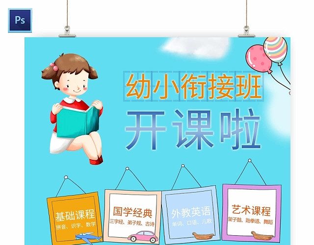 卡通蓝色系幼小衔接班课程表