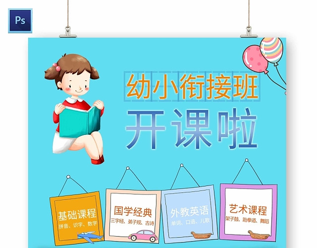 卡通蓝色幼小衔接班课程表