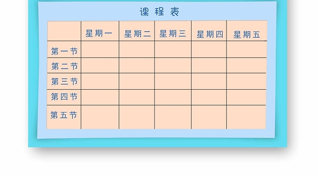 卡通蓝色幼小衔接班课程表
