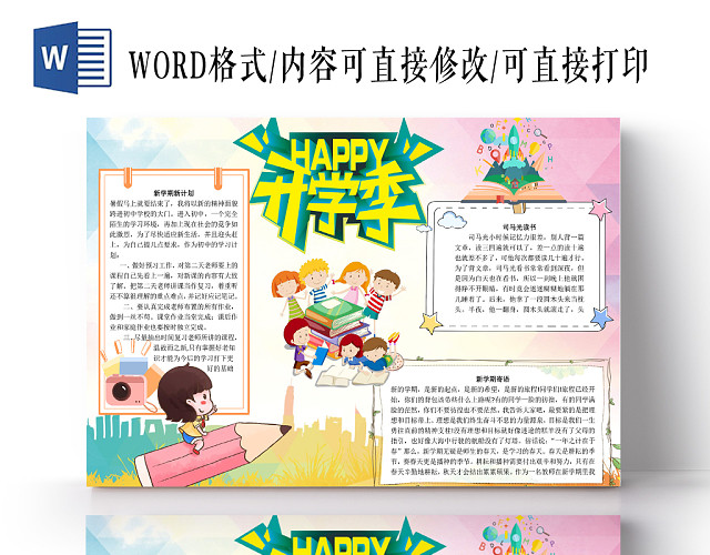 蓝粉色开学季手抄报小报WORD模板