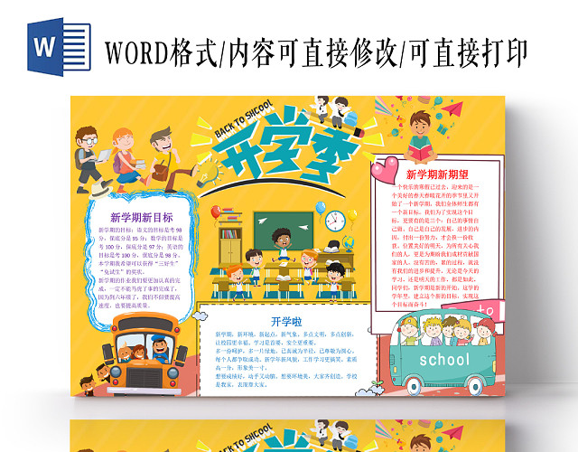 橙色可爱风新学期新梦想手抄报小报WORD模板