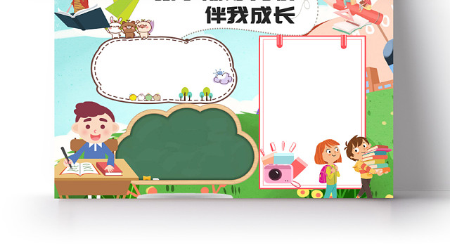 小清新新学期好习惯伴我成长手抄报小报WORD模板