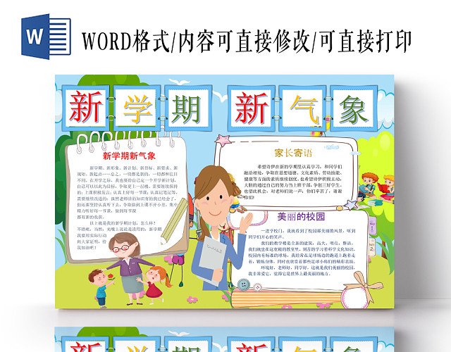 卡通可爱开学季手抄报WORD模板