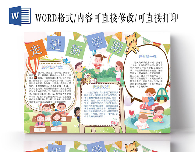 可爱卡通新学期开学季手抄报WORD模板