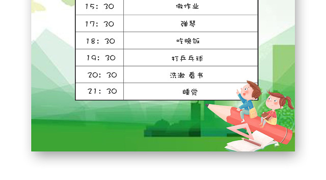 绿色系卡通作息时间表定时WORD模板