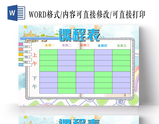 绿色卡通元素手抄报小学生课程表小报WORD模板