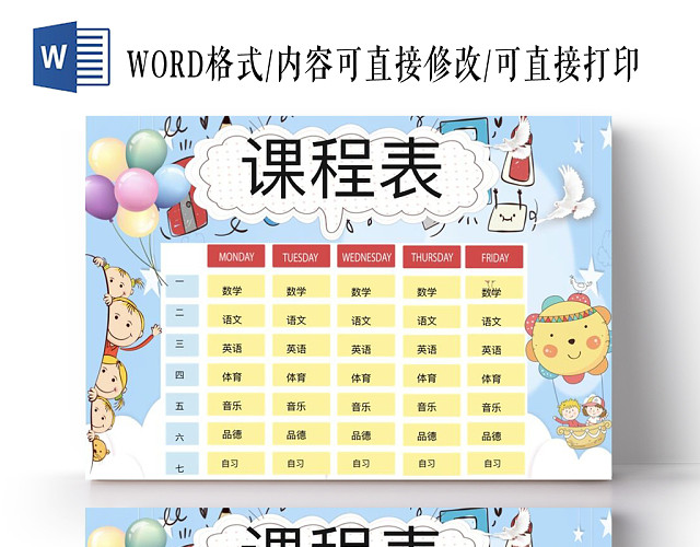 卡通少女系可爱热气球小学生课程表小报手抄报WORD模板